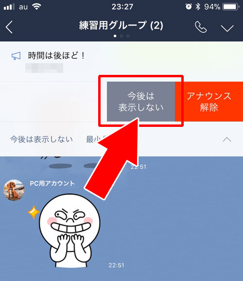 LINEのピン留めを個別に解除(削除)する方法