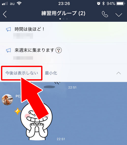 LINEのピン留めを一括で解除する方法