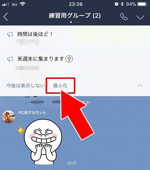 LINEのピン留めを最小化してアイコン表示にする方法