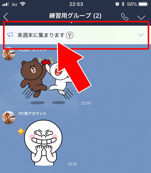 LINEのアナウンス機能とは?