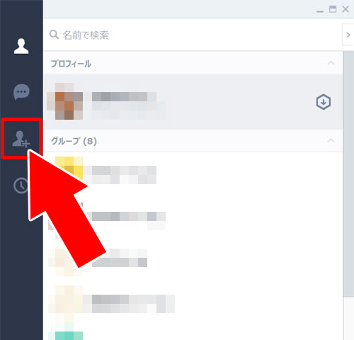 PC版LINEから友達追加する方法