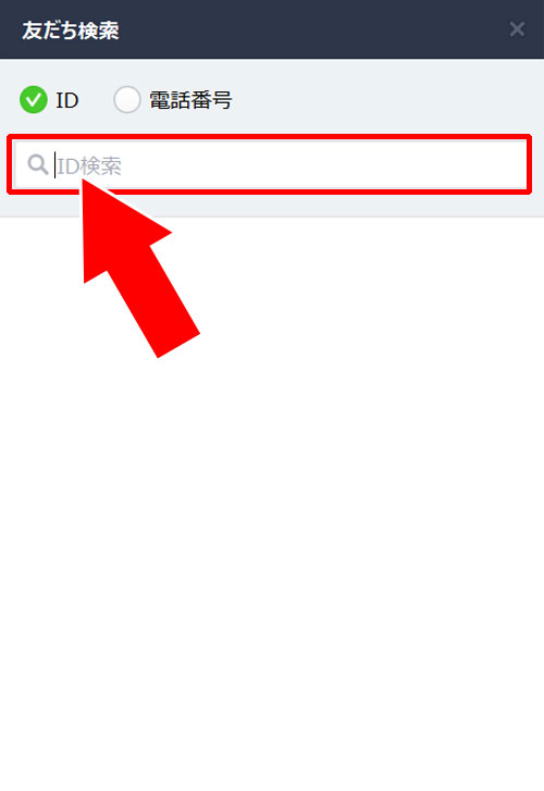 PC版LINEから友達追加する方法