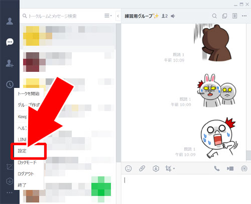 PC版LINEで絵文字やデコ文字のサジェスト機能をオフにする方法