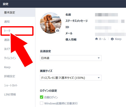 PC版LINEで絵文字やデコ文字のサジェスト機能をオフにする方法