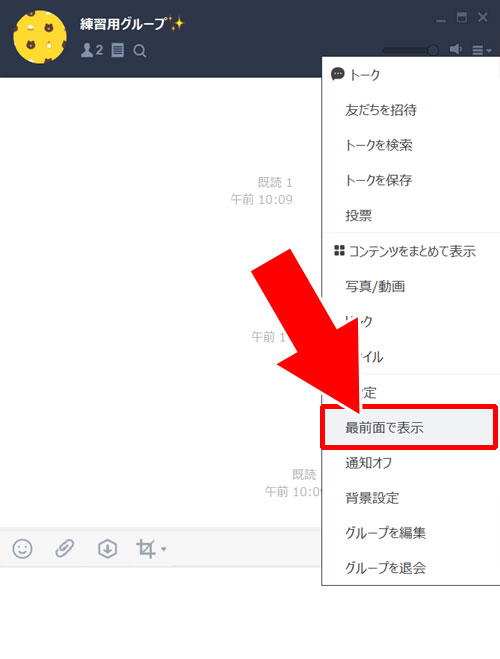 LINE PC版でウィンドウサイズ(画面サイズ)を変更する方法
