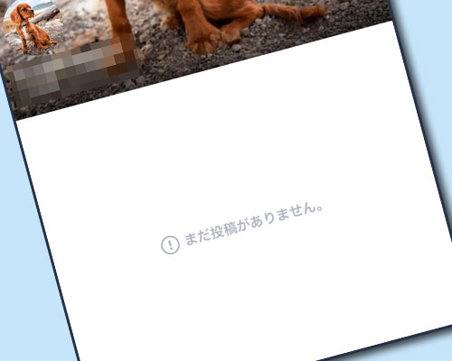 LINEのホーム画面で『投稿がありません』と表示される時の原因