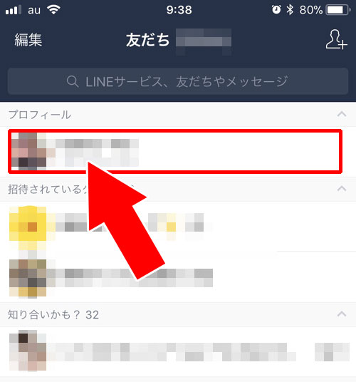 LINEのホーム画面から削除する方法