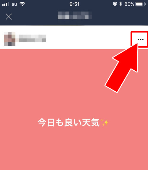LINEのホーム画面から削除する方法