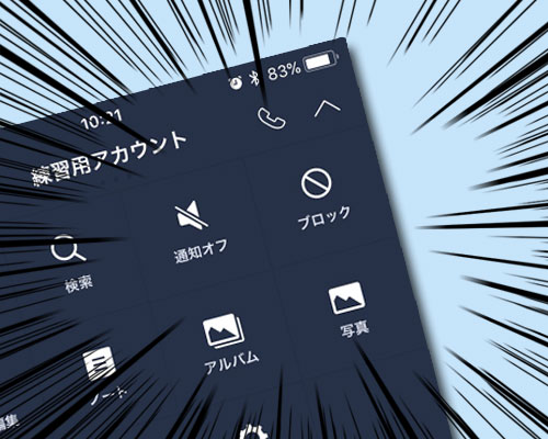 LINEでブロックされたらどうなるのか仕組みや気になる情報まとめ