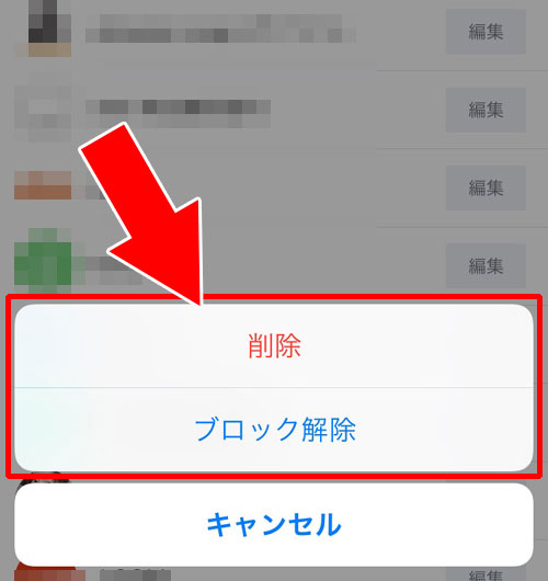 LINEのブロックリストで友達の削除方法とブロック解除方法|LINEでブロックリストの見方や削除方法など使い方まとめ