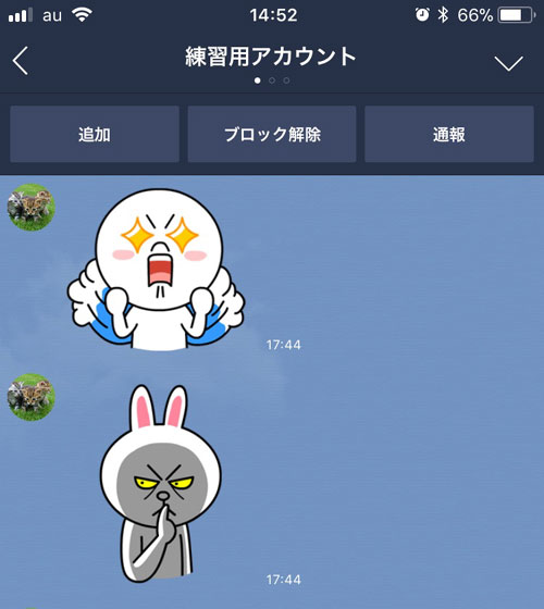 ブロックリストで友達の削除方法とブロック解除方法