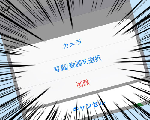 LINEでブロックした後でプロフィール画像の変更は相手にバレる?