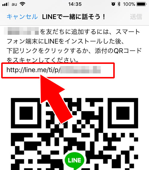 友達追加用のURLを相手からメールなどで送ってもらう|LINEでブロック削除した友達を復活させる方法!簡単な再登録方法はトークルームからです