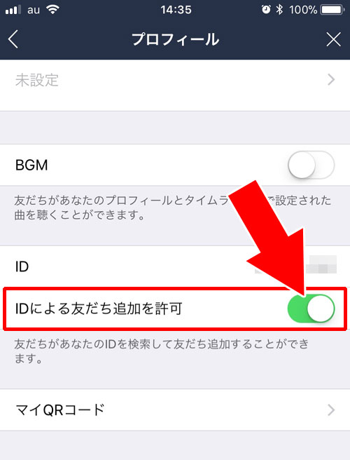 ID検索ができない時の設定変更方法|LINEでブロック削除した友達を復活させる方法!簡単な再登録方法はトークルームからです