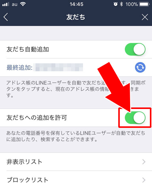 削除 復活 ブロック line