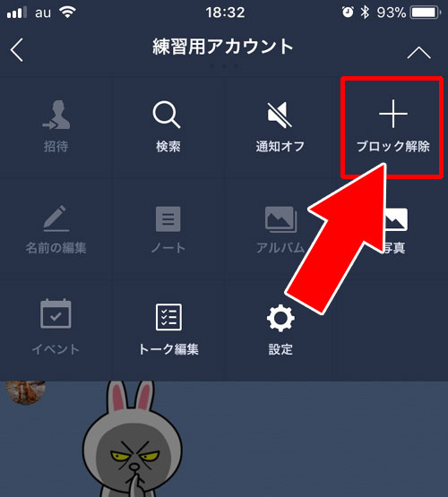 LINEでブロックしたり削除したら今までのトーク履歴はどうなる?