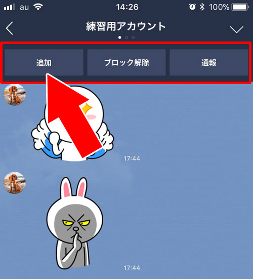 LINEのブロックやブロック削除でトーク履歴は消える?