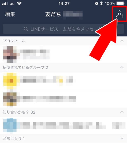 ID検索または電話番号検索で友達を検索して追加する|LINEでブロック削除した友達を復活させる3つの方法