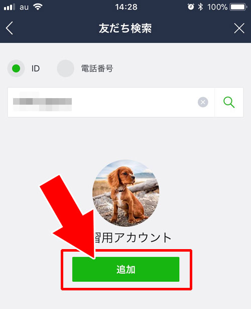 ID検索または電話番号検索で友達を検索して追加する|LINEでブロック削除した友達を復活させる方法!簡単な再登録方法はトークルームからです