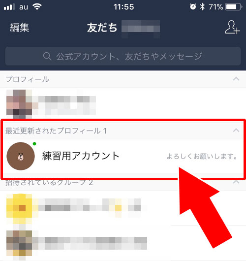 LINEでブロック相手にも『ひとこと』の更新はバレる?