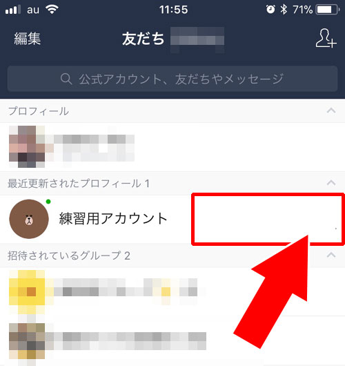 LINEでブロック相手にも『ひとこと』の更新はバレる?