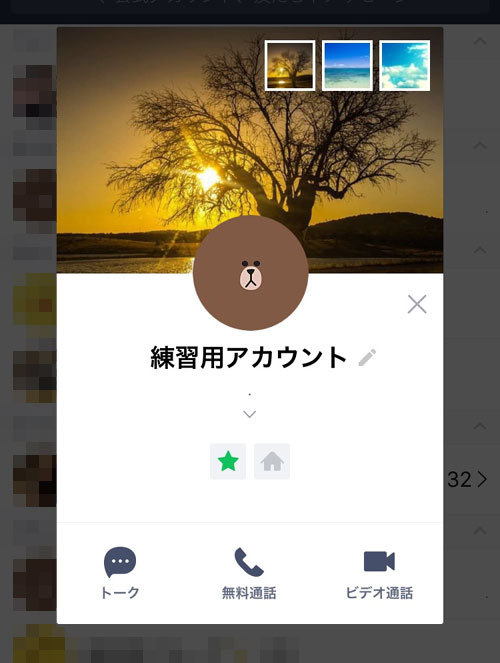 改行されたひとことを見る方法|LINEでブロック相手にも『ひとこと』の更新はバレる?