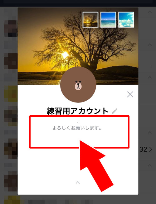 改行されたひとことを見る方法|LINEでブロック相手にも『ひとこと』の更新はバレる?