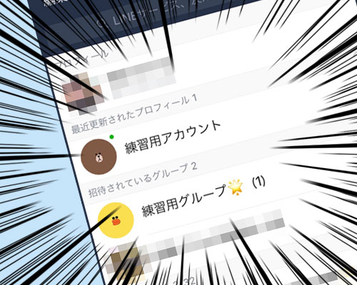 LINEでブロックすると相手の友達一覧から自分の名前は消える?