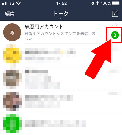 LINEで未読スルーしたままブロックするとメッセージはどうなる?