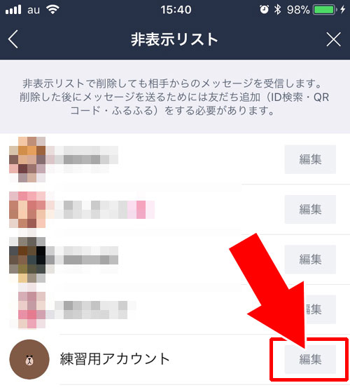非表示にした友達を再表示(復活)させる方法|LINEで友達を非表示にする方法や仕組みまとめ