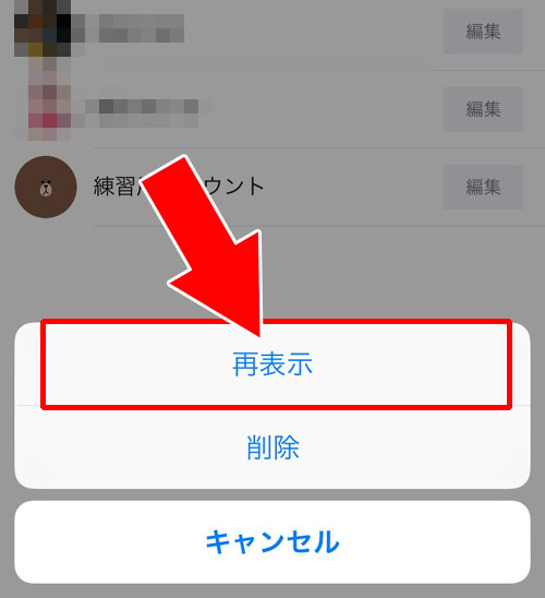 非表示にした友達を再表示(復活)させる方法|LINEで友達を非表示にする方法や仕組みまとめ