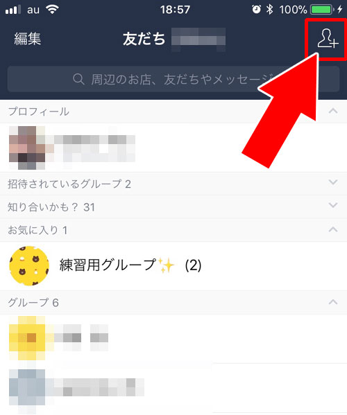 友達を非表示削除する方法|LINEで非表示削除のやり方と復活方法などの仕組みまとめ