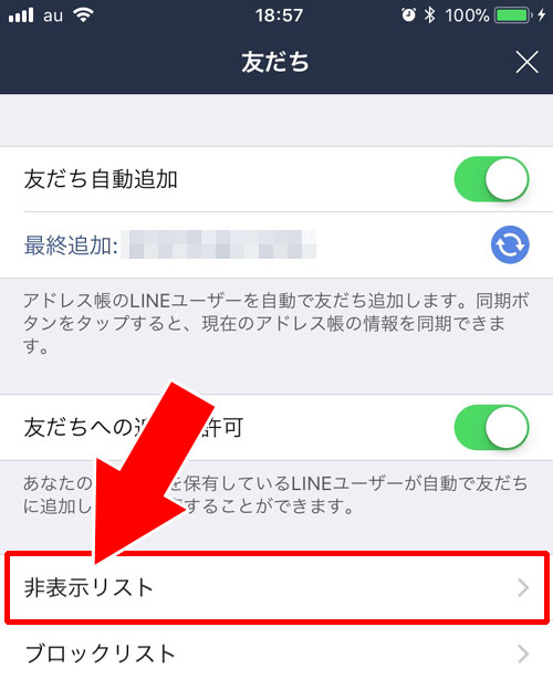 友達 表示 ライン 削除 非