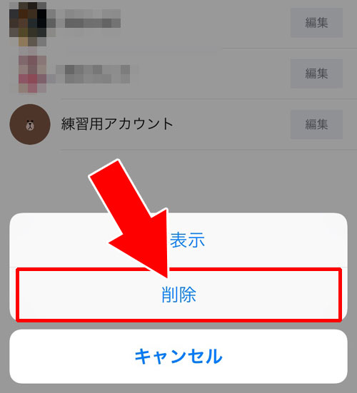 友達を非表示削除する方法|LINEで非表示削除のやり方と復活方法などの仕組みまとめ