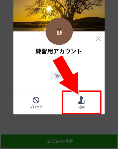 グループトークのメンバー一覧から友達追加する|LINEで非表示削除のやり方と復活方法などの仕組みまとめ