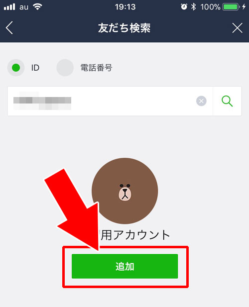 友達検索のID検索から友達追加する|LINEで非表示削除のやり方と復活方法!削除や復活時の気になる疑問も解説します