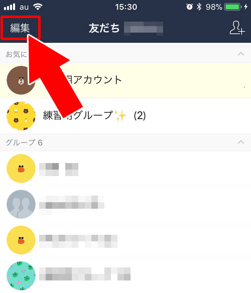 複数人の友達を一括でまとめて非表示にする方法|LINEで友達を非表示にする方法や仕組みまとめ