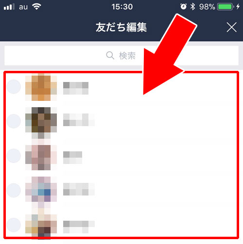 複数人の友達を一括でまとめて非表示にする方法|LINEで友達を非表示にする方法や仕組みまとめ