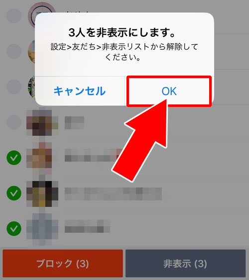 複数人の友達を一括でまとめて非表示にする方法|LINEで友達を非表示にする方法や仕組みまとめ
