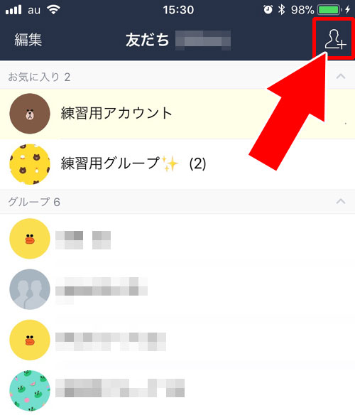 非表示にした友達を再表示(復活)させる方法|LINEで友達を非表示にする方法や仕組みまとめ