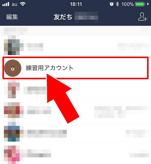 トークルームの非表示を解除する方法|LINEの非表示(友達・トーク)を解除して元に戻す方法