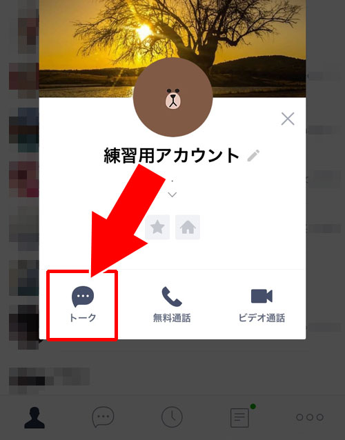 トークルームの非表示を解除する方法|LINEの非表示(友達・トーク)を解除して元に戻す方法