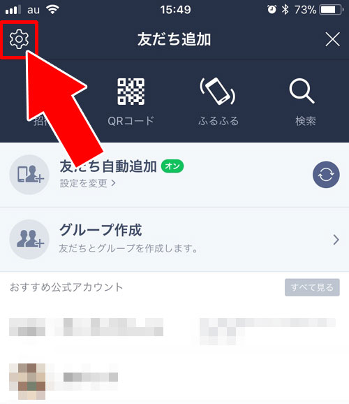 非表示リストの確認方法|LINEの非表示リストの確認方法や表示されない原因まとめ