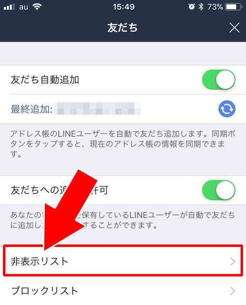 非表示リストの確認方法|LINEの非表示リストの確認方法や表示されない原因まとめ