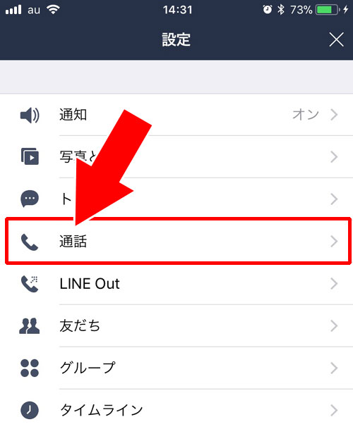 LINEの無料通話とスマホ自体の着信履歴を連動させる｜LINEの通話履歴のバックアップや復元はできる？