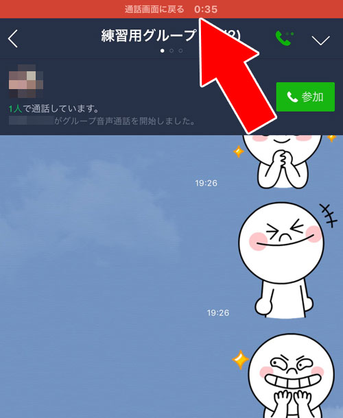 LINEの無料通話中に緑色または赤色の帯が表示される違いと原因