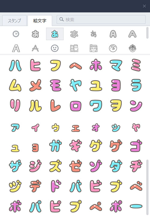 ひらがな・カタカナ（左から2番目）｜LINEのデコ文字で漢字は使えない？デコ文字一覧リストまとめ