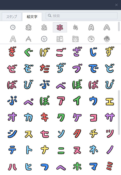 ひらがな・カタカナ（左から3番目）｜LINEのデコ文字で漢字は使えない？デコ文字一覧リストまとめ