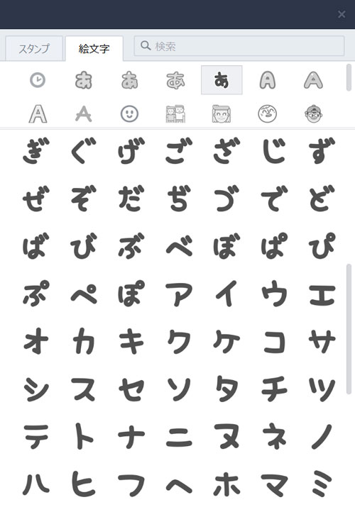 ひらがな・カタカナ（左から4番目）｜LINEのデコ文字で漢字は使えない？デコ文字一覧リストまとめ