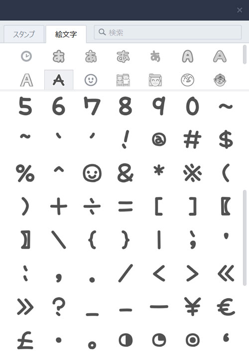 アルファベット・数字・記号（左から4番目）｜LINEのデコ文字で漢字は使えない？デコ文字一覧リストまとめ
